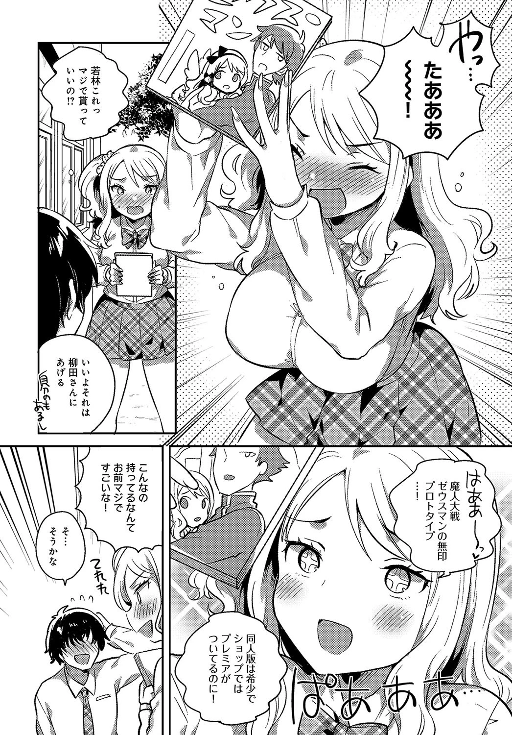 柳田さんの好きなコトページ2