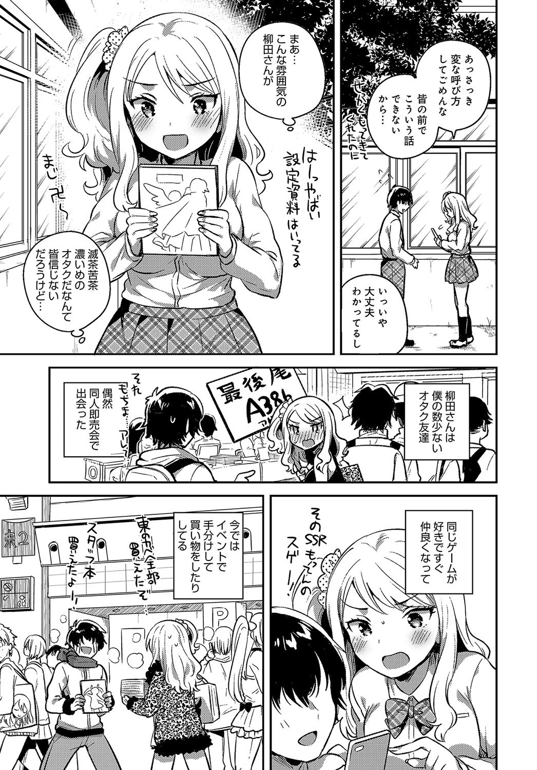 柳田さんの好きなコトページ3