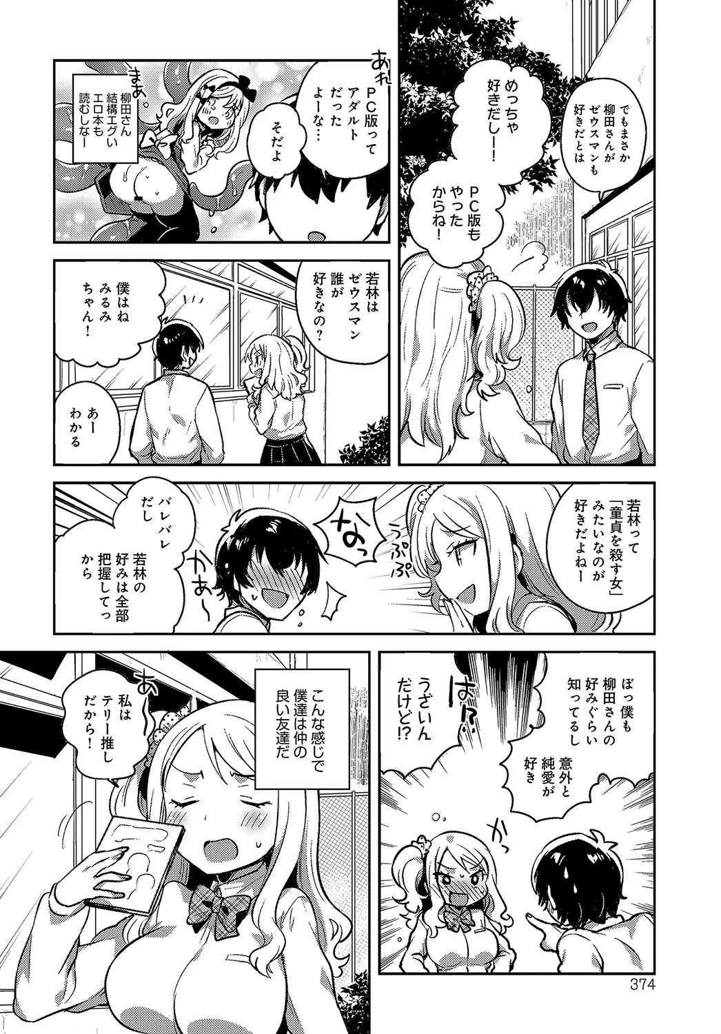 柳田さんの好きなコトページ4