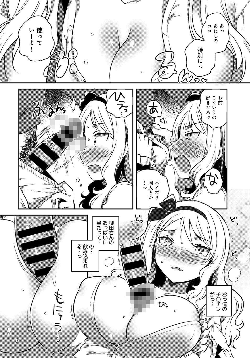 柳田さんの好きなコトページ8