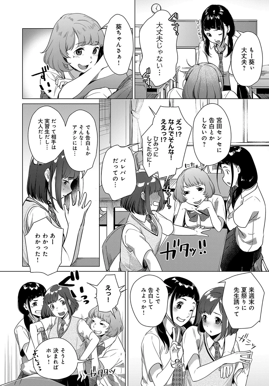 わたし、先生だけを見つめてるページ2