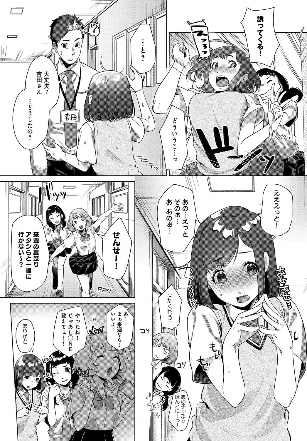 わたし、先生だけを見つめてるページ3