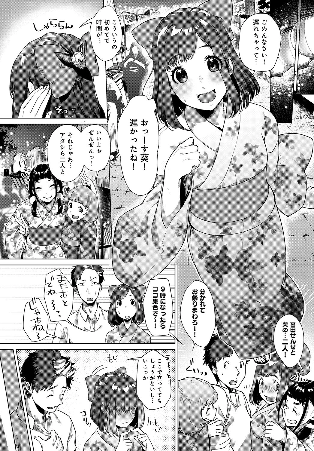 わたし、先生だけを見つめてるページ4