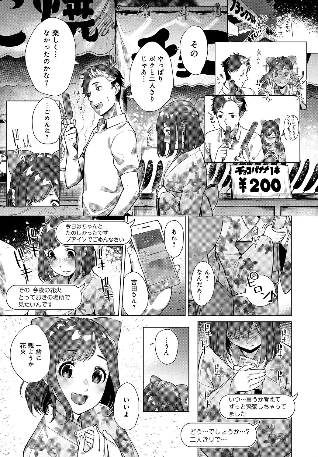 わたし、先生だけを見つめてるページ5