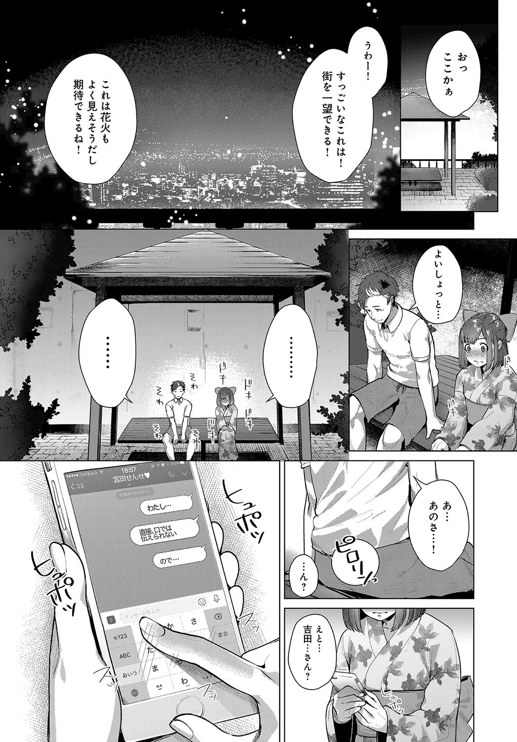 わたし、先生だけを見つめてるページ6