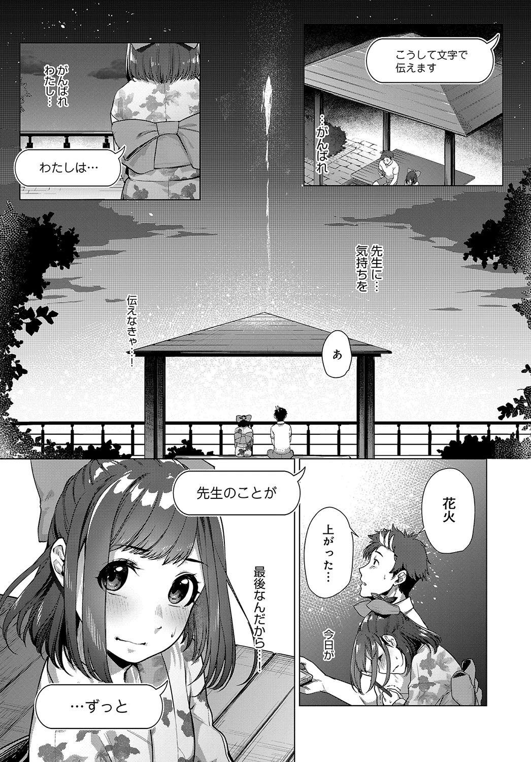 わたし、先生だけを見つめてるページ7