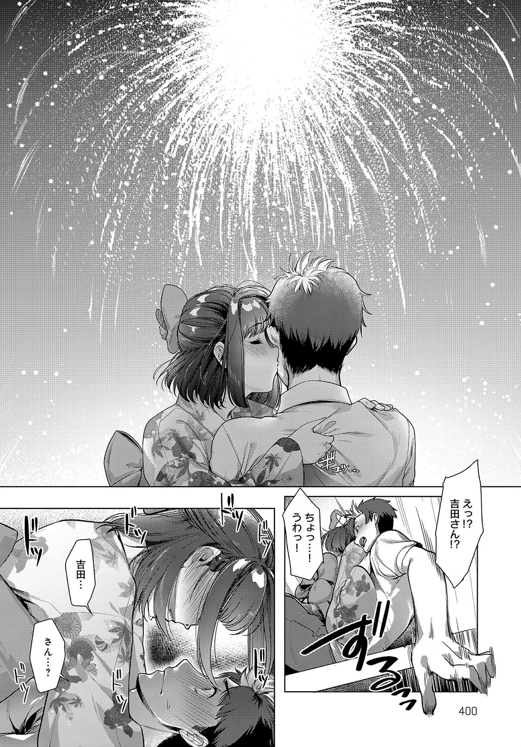 わたし、先生だけを見つめてるページ8