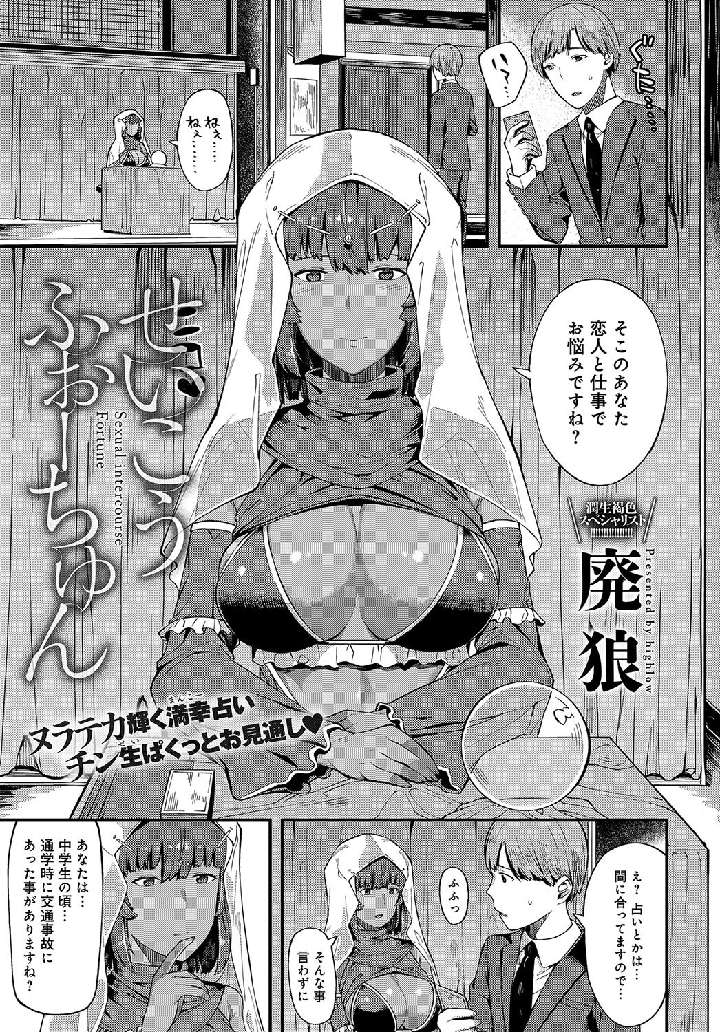 せいこうふぉーちゅん