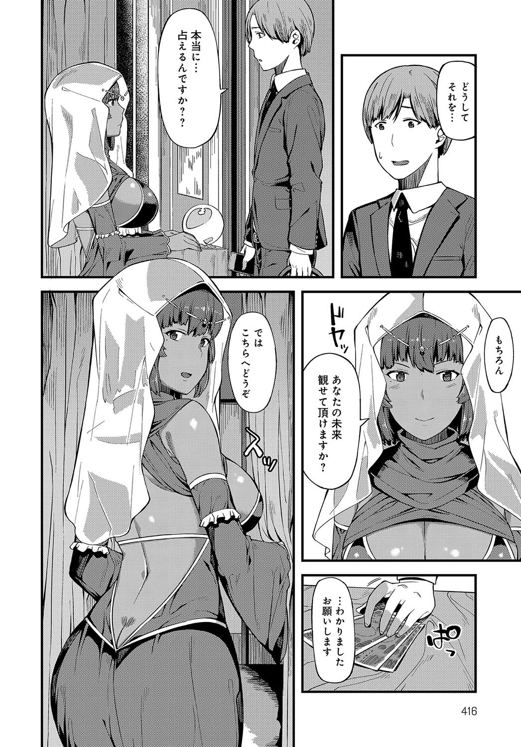 せいこうふぉーちゅんページ2