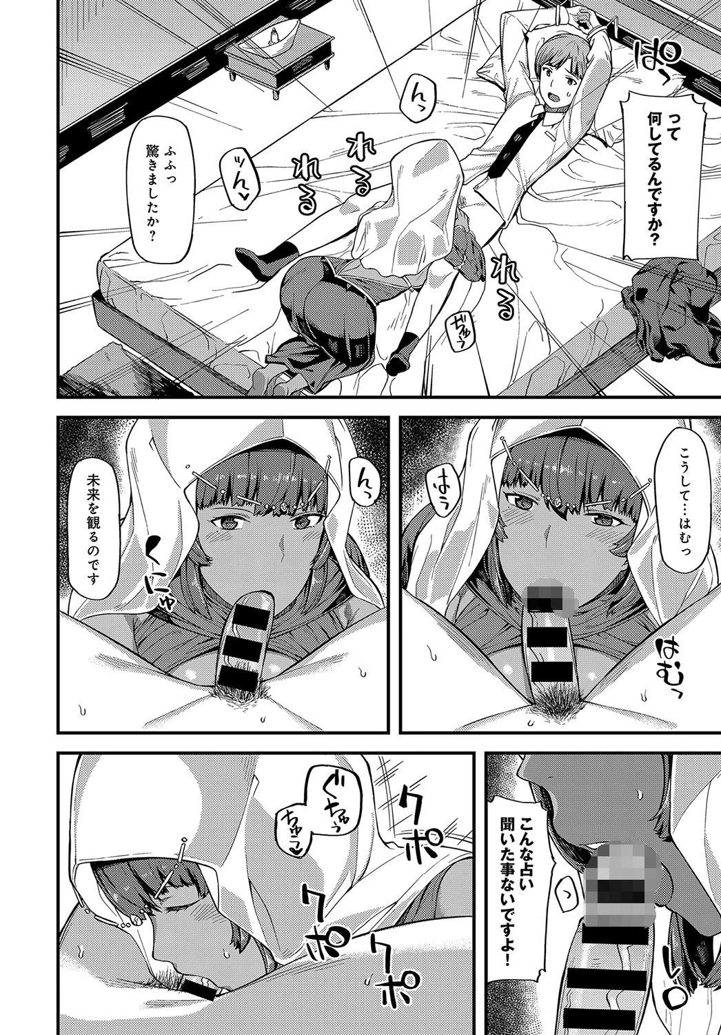 せいこうふぉーちゅんページ4