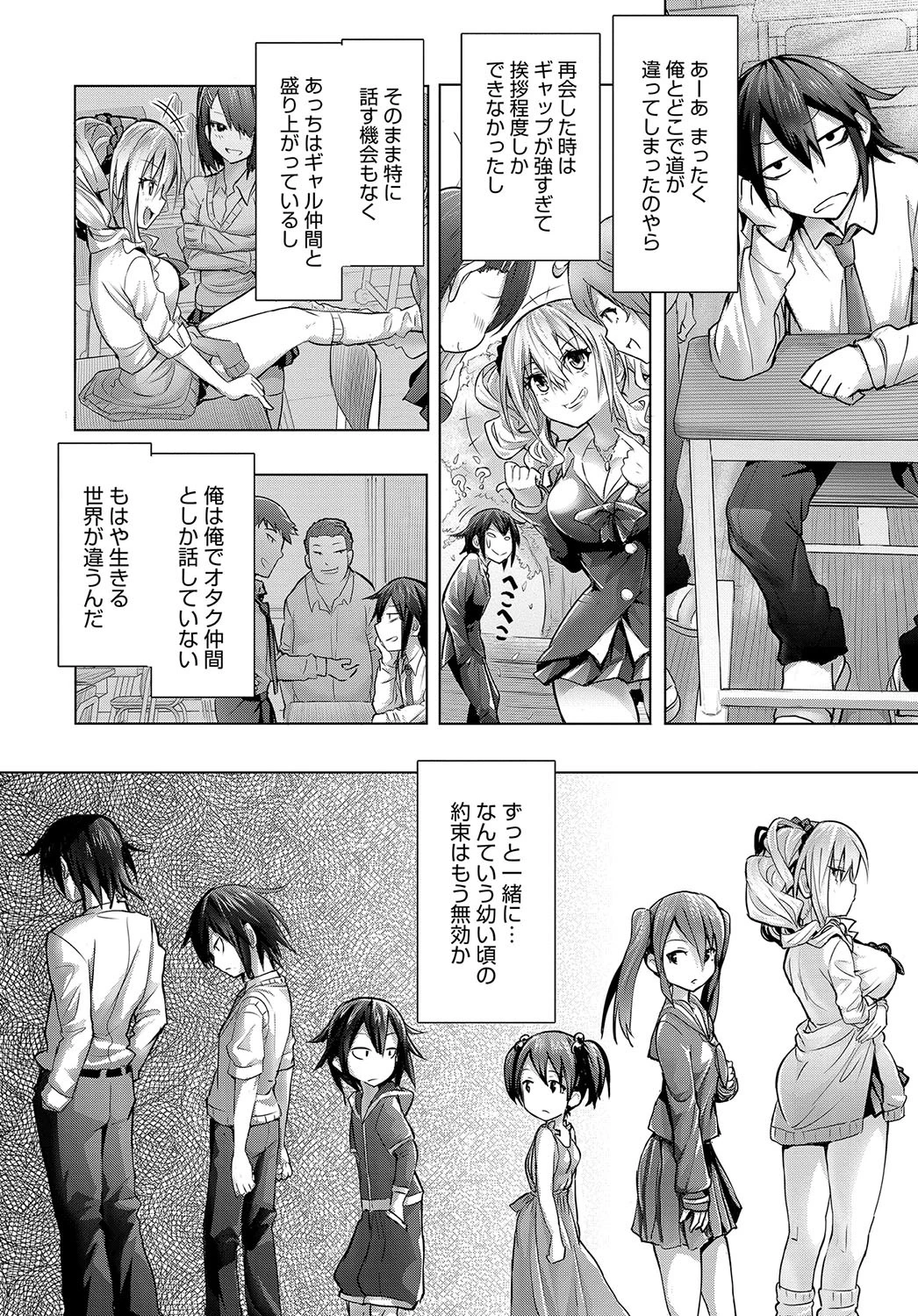 ぎゃる×ぎーく！ページ2