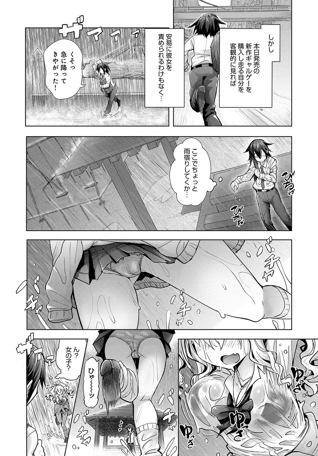 ぎゃる×ぎーく！ページ3