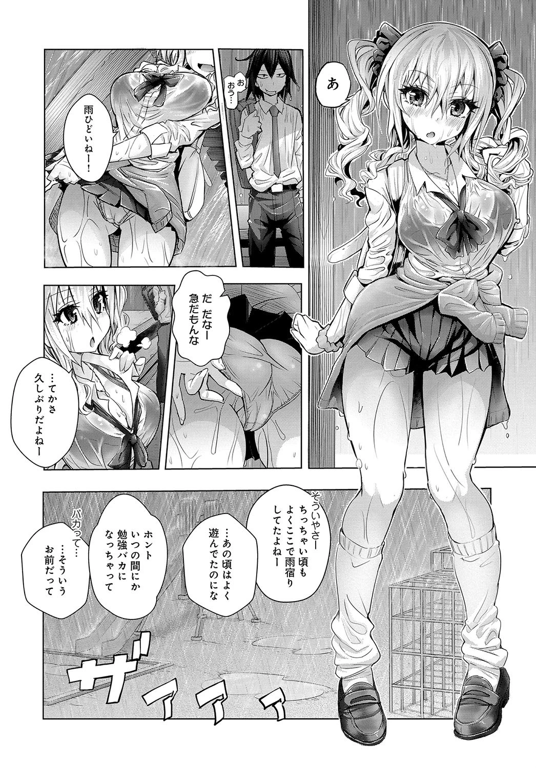 ぎゃる×ぎーく！ページ4