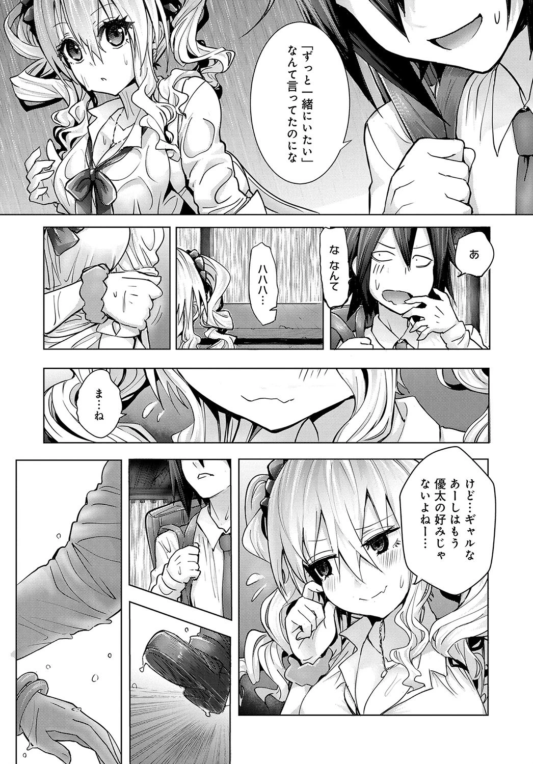 ぎゃる×ぎーく！ページ5