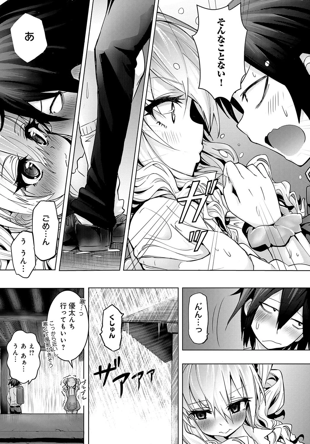 ぎゃる×ぎーく！ページ6