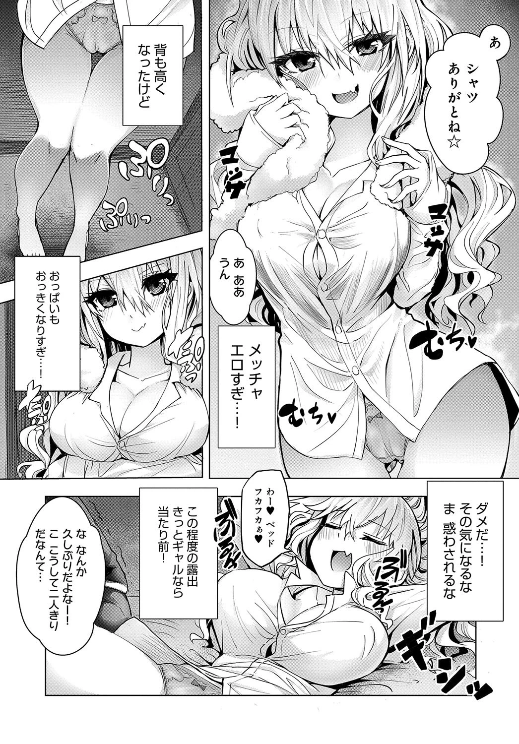 ぎゃる×ぎーく！ページ8