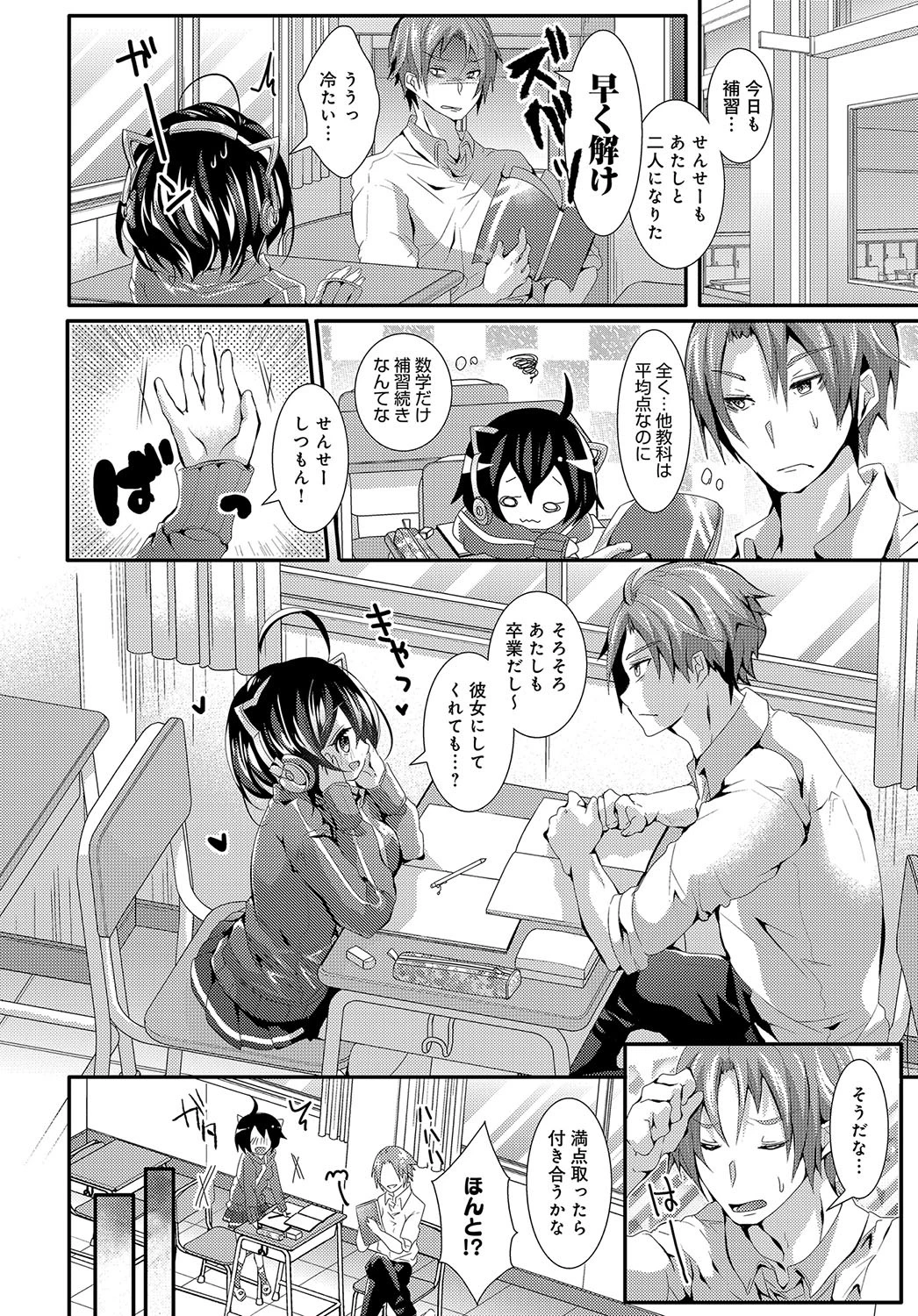 マイラブ☆マイティーチャーページ2