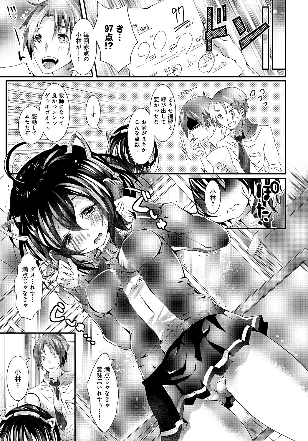 マイラブ☆マイティーチャーページ3