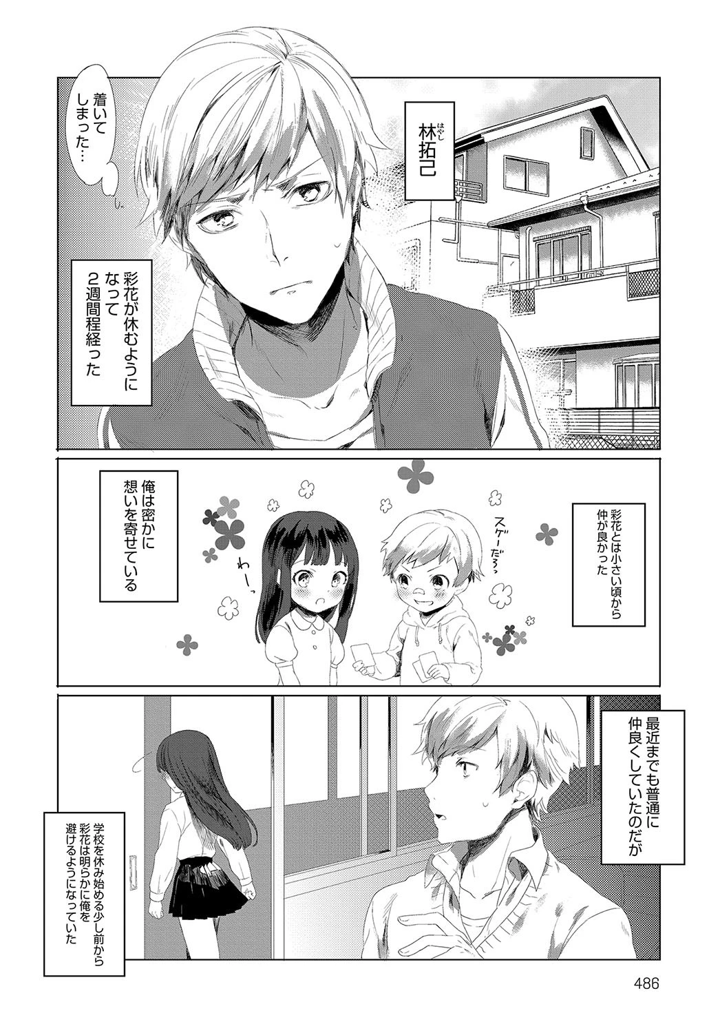 全部キミのせい！ページ2