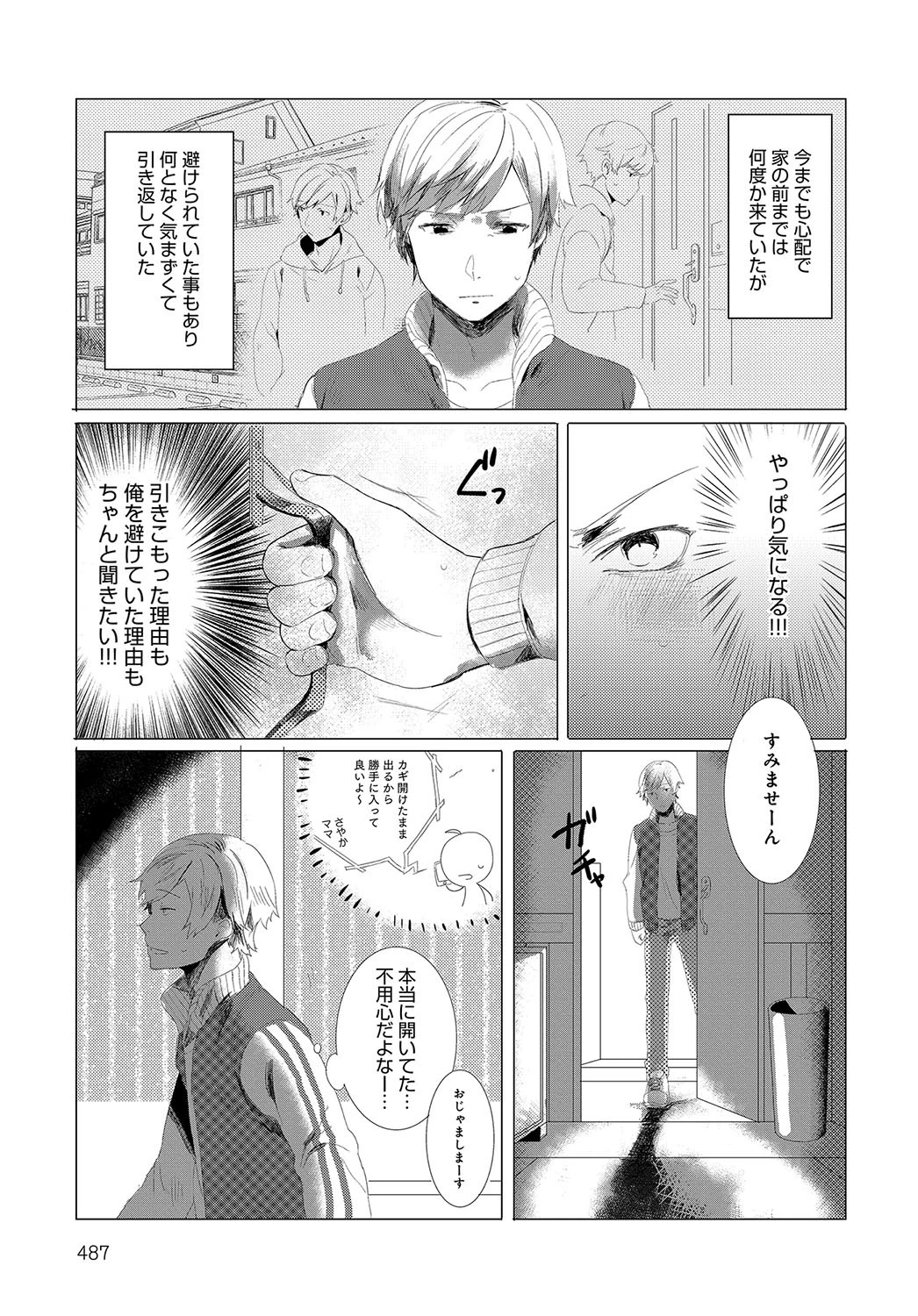 全部キミのせい！ページ3