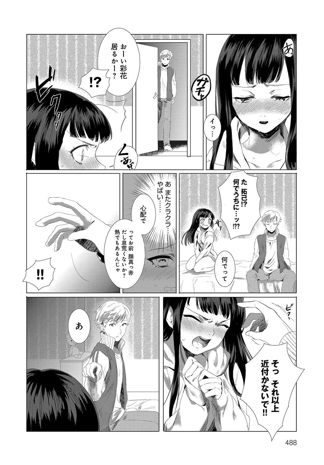 全部キミのせい！ページ4