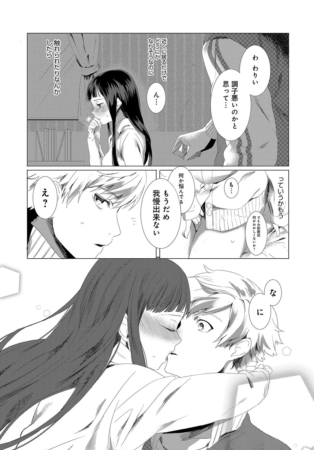 全部キミのせい！ページ5