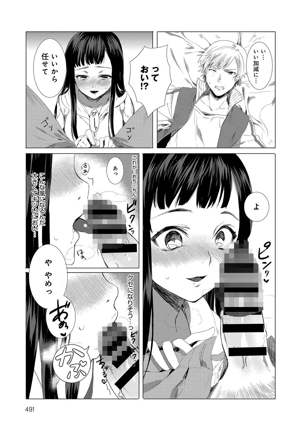 全部キミのせい！ページ7