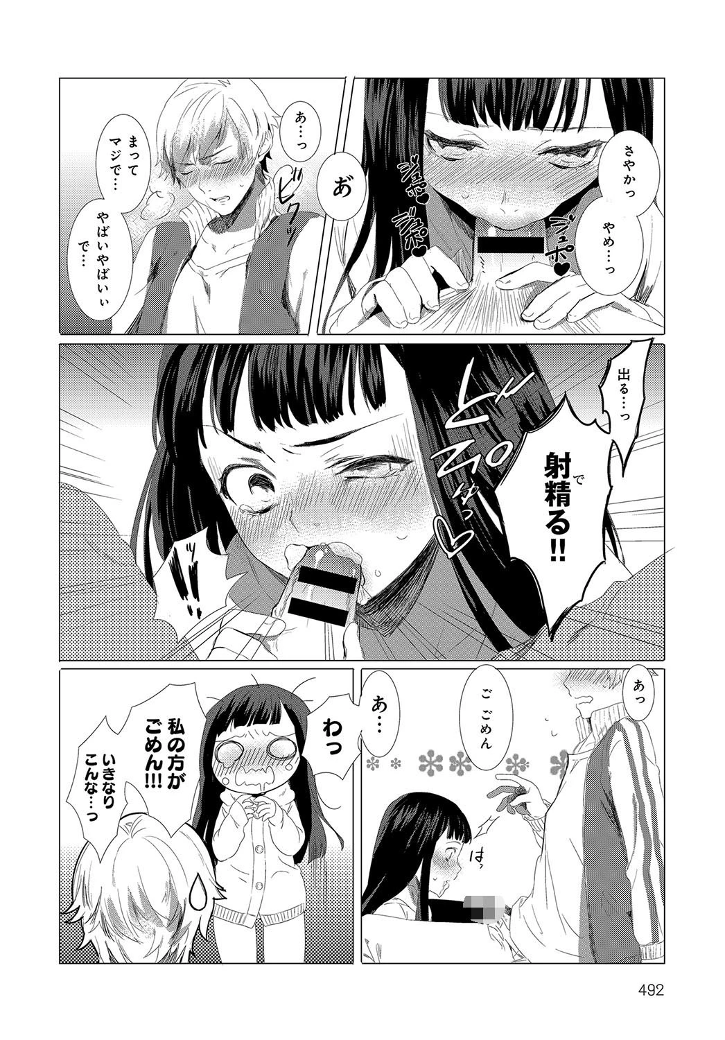 全部キミのせい！ページ8