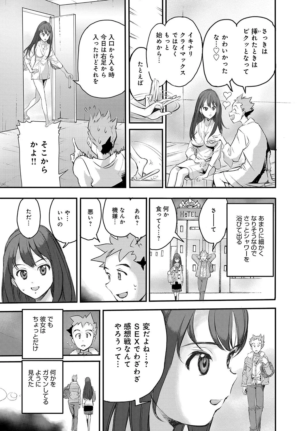 感想戦もよろしく!!ページ5