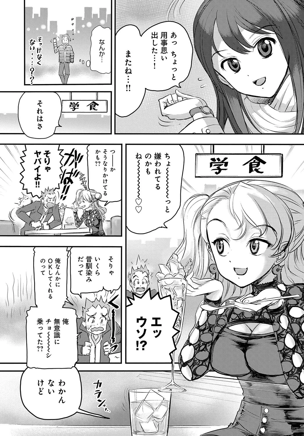 感想戦もよろしく!!ページ8