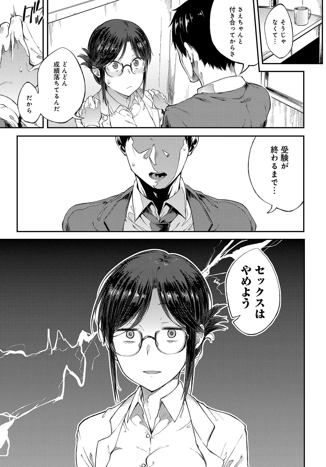 さえちゃん先生は我慢できないページ3