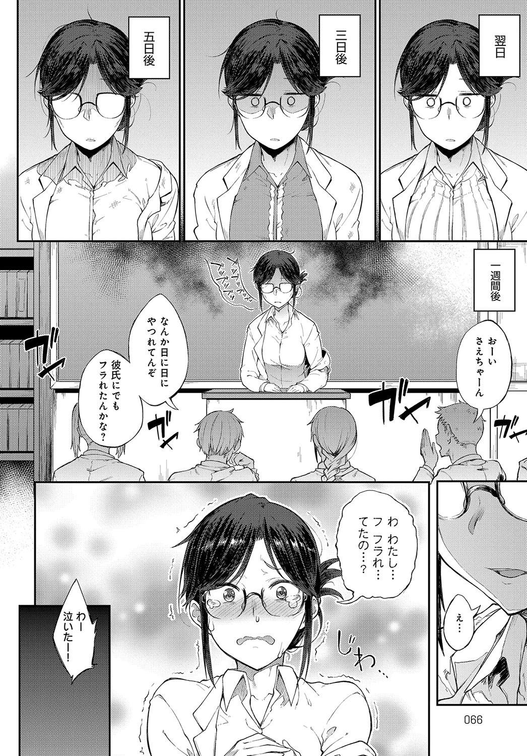 さえちゃん先生は我慢できないページ4