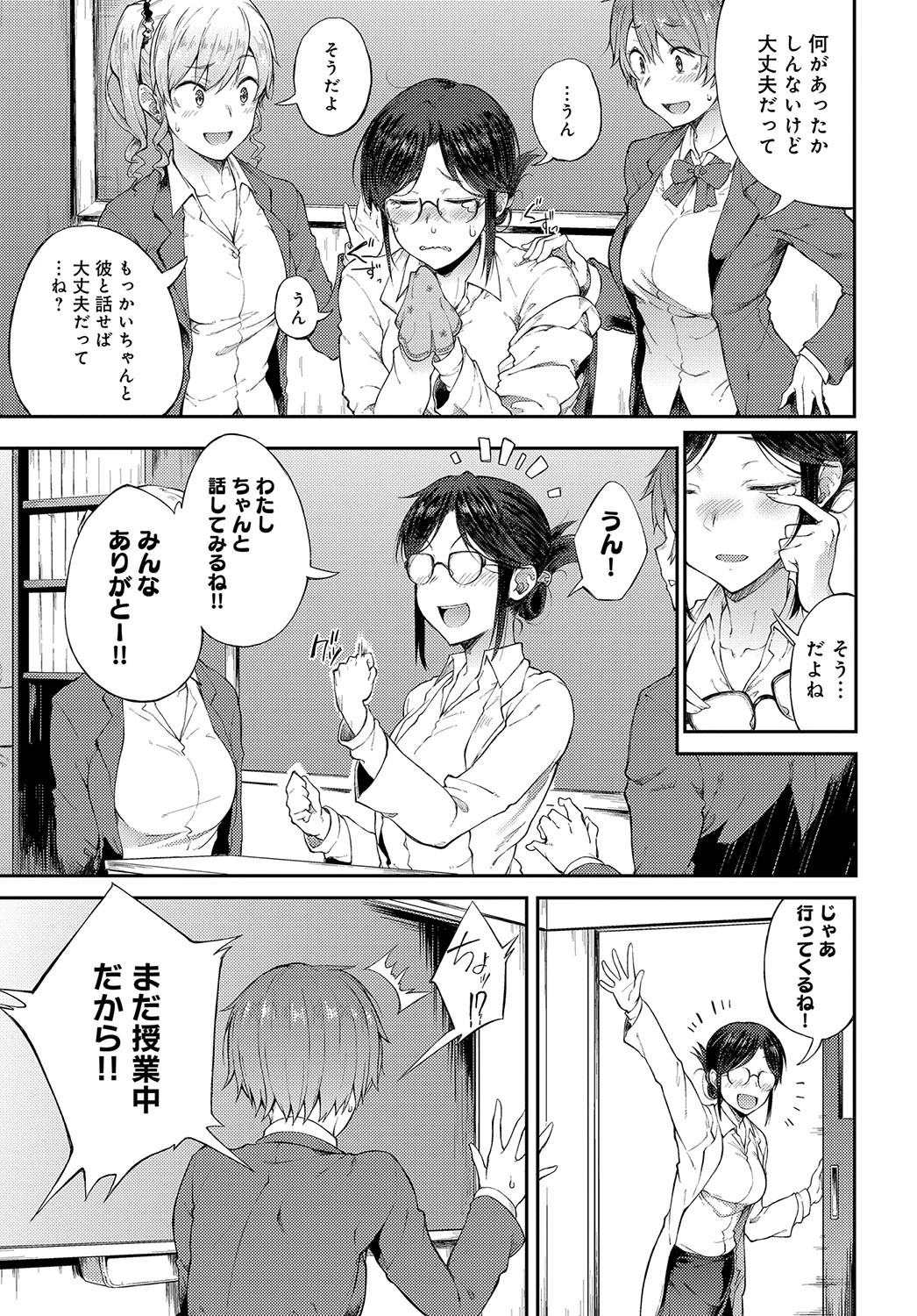 さえちゃん先生は我慢できないページ5