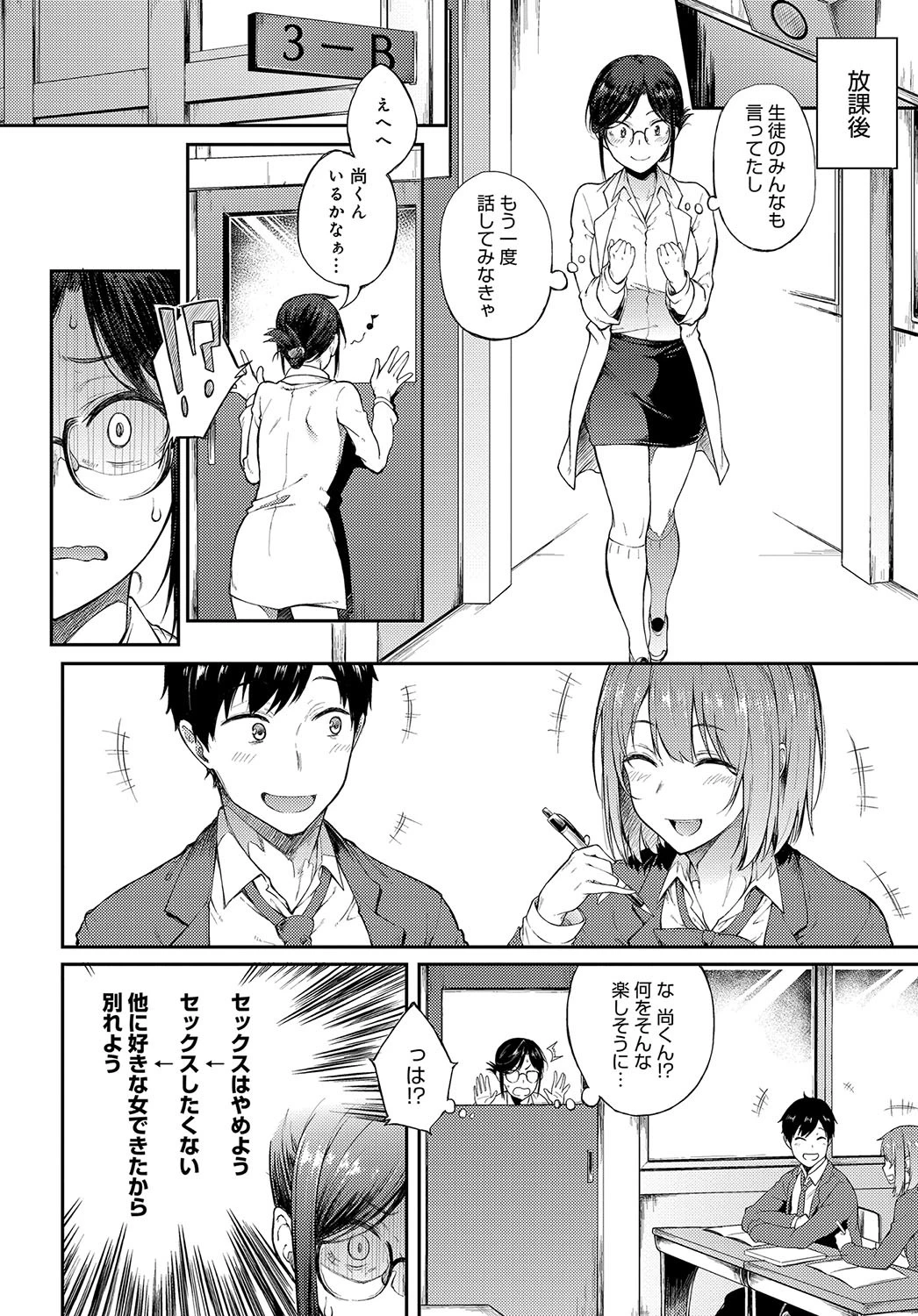 さえちゃん先生は我慢できないページ6