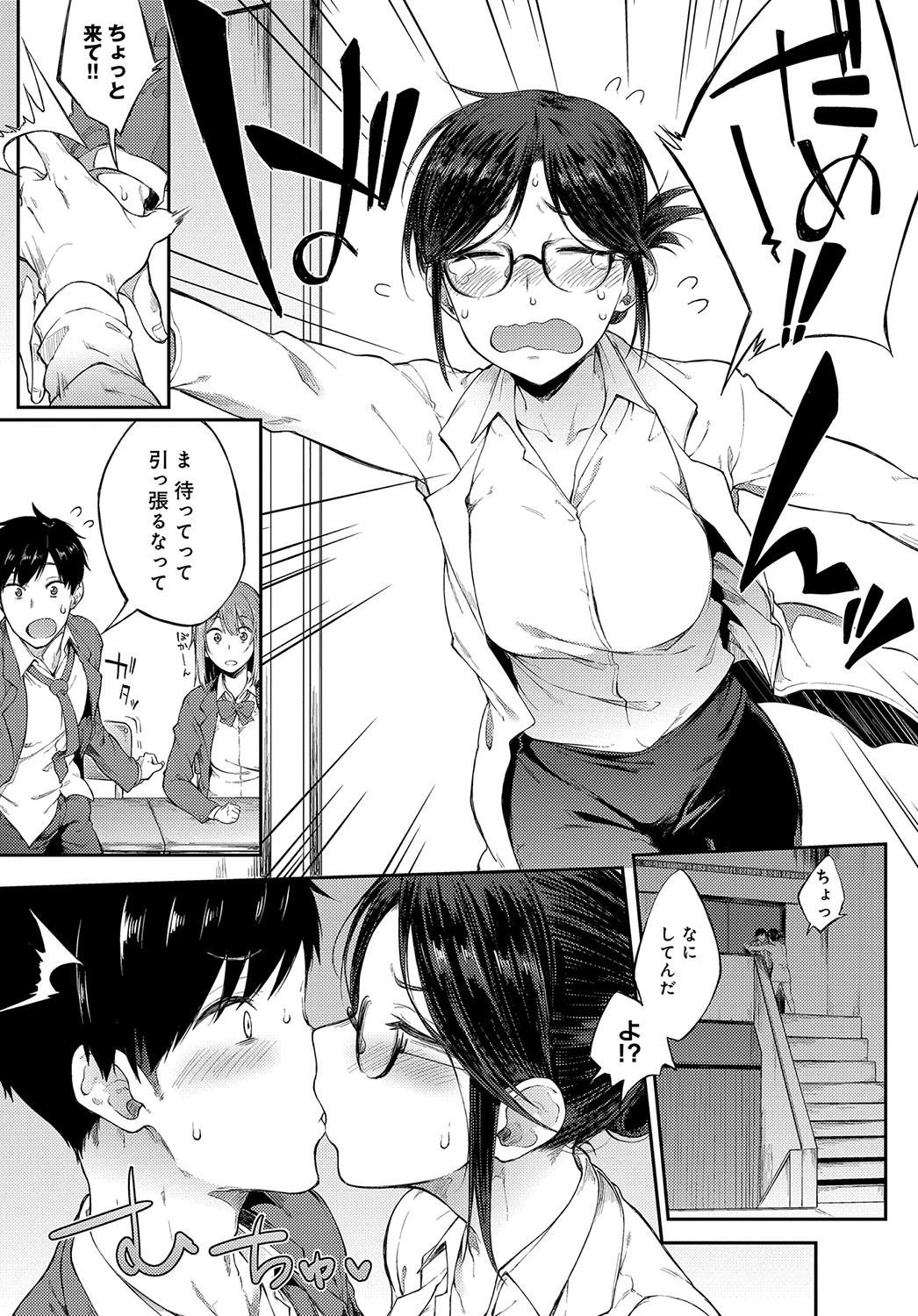 さえちゃん先生は我慢できないページ7