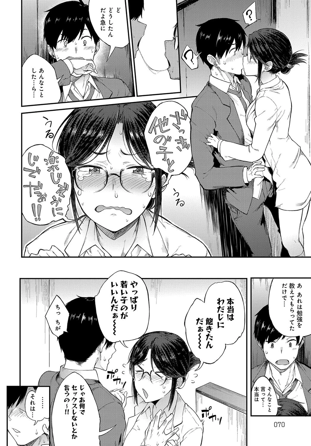 さえちゃん先生は我慢できないページ8