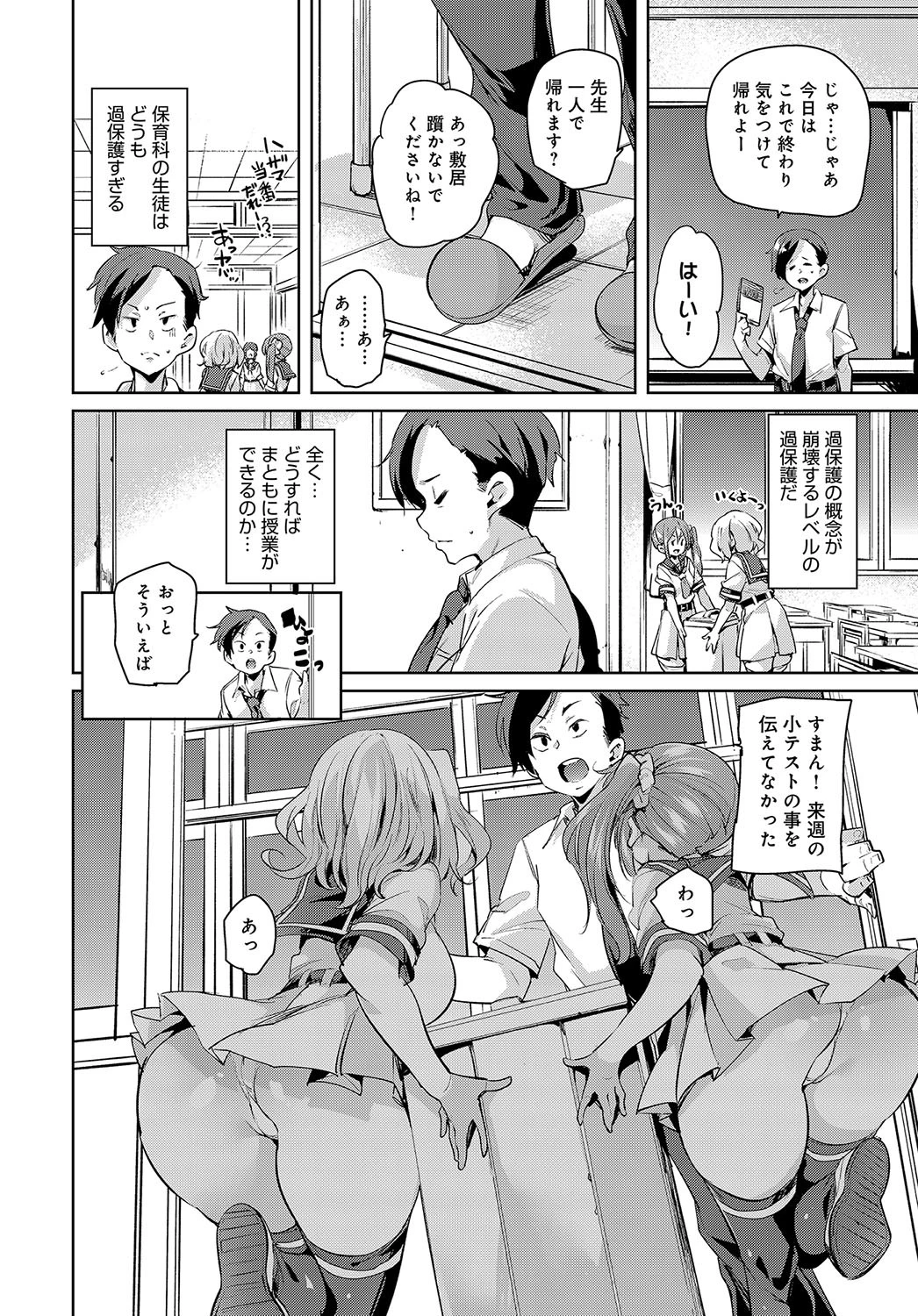 おとな用過保護ページ2