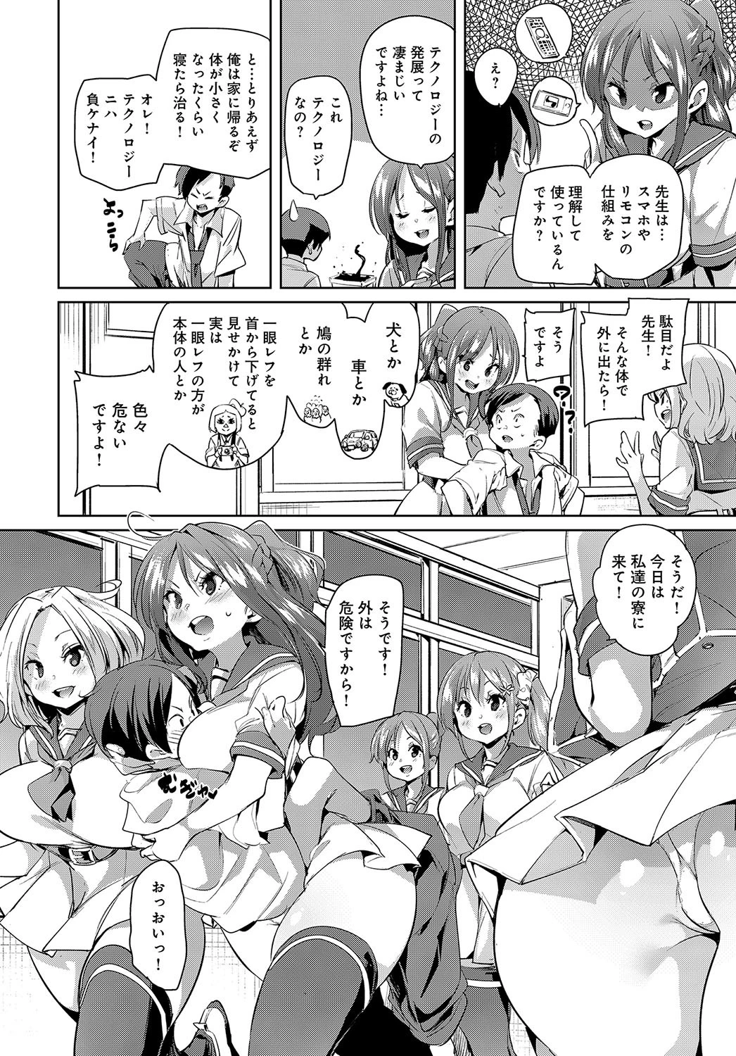 おとな用過保護ページ4