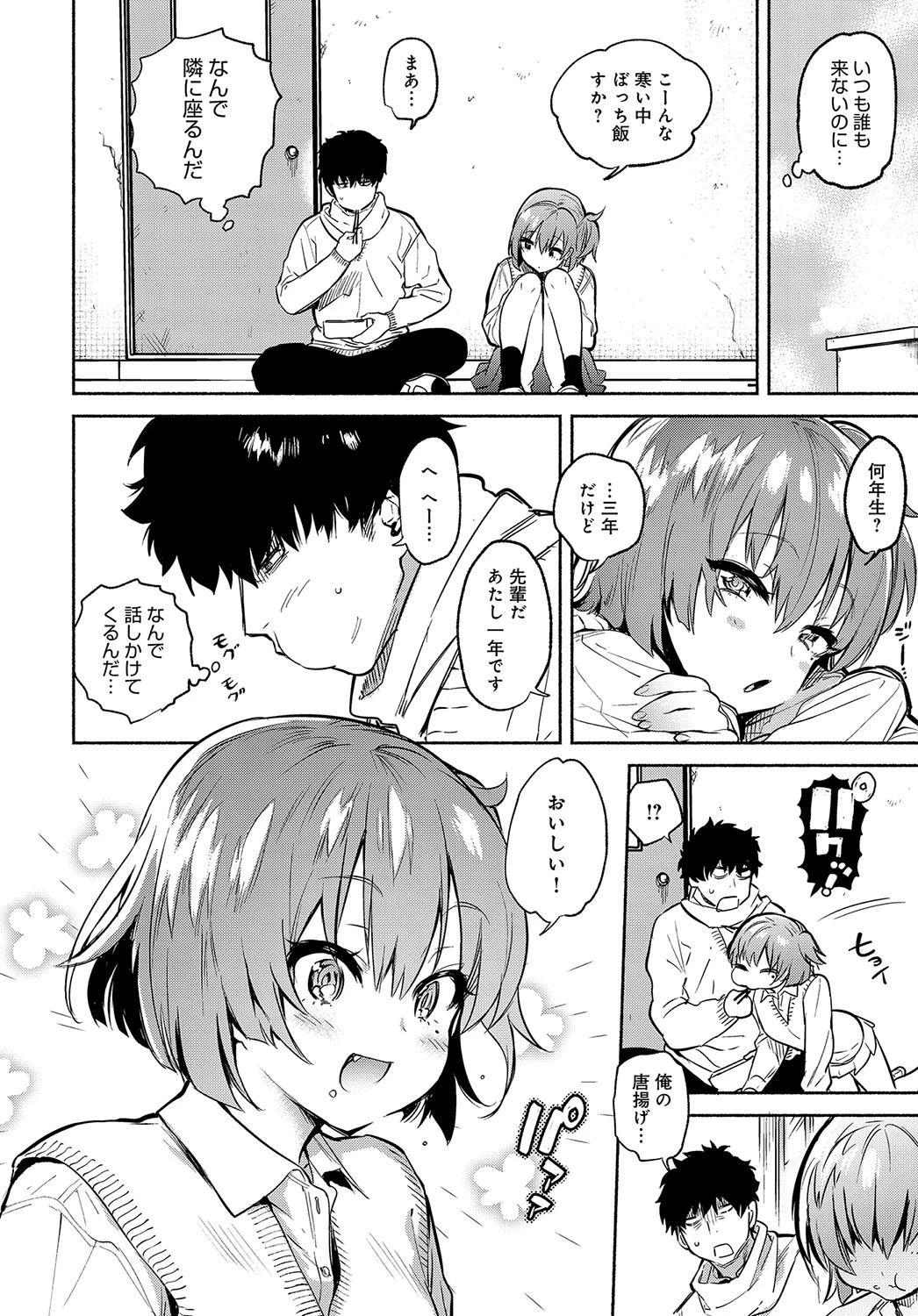ランチタイムの後輩ページ2