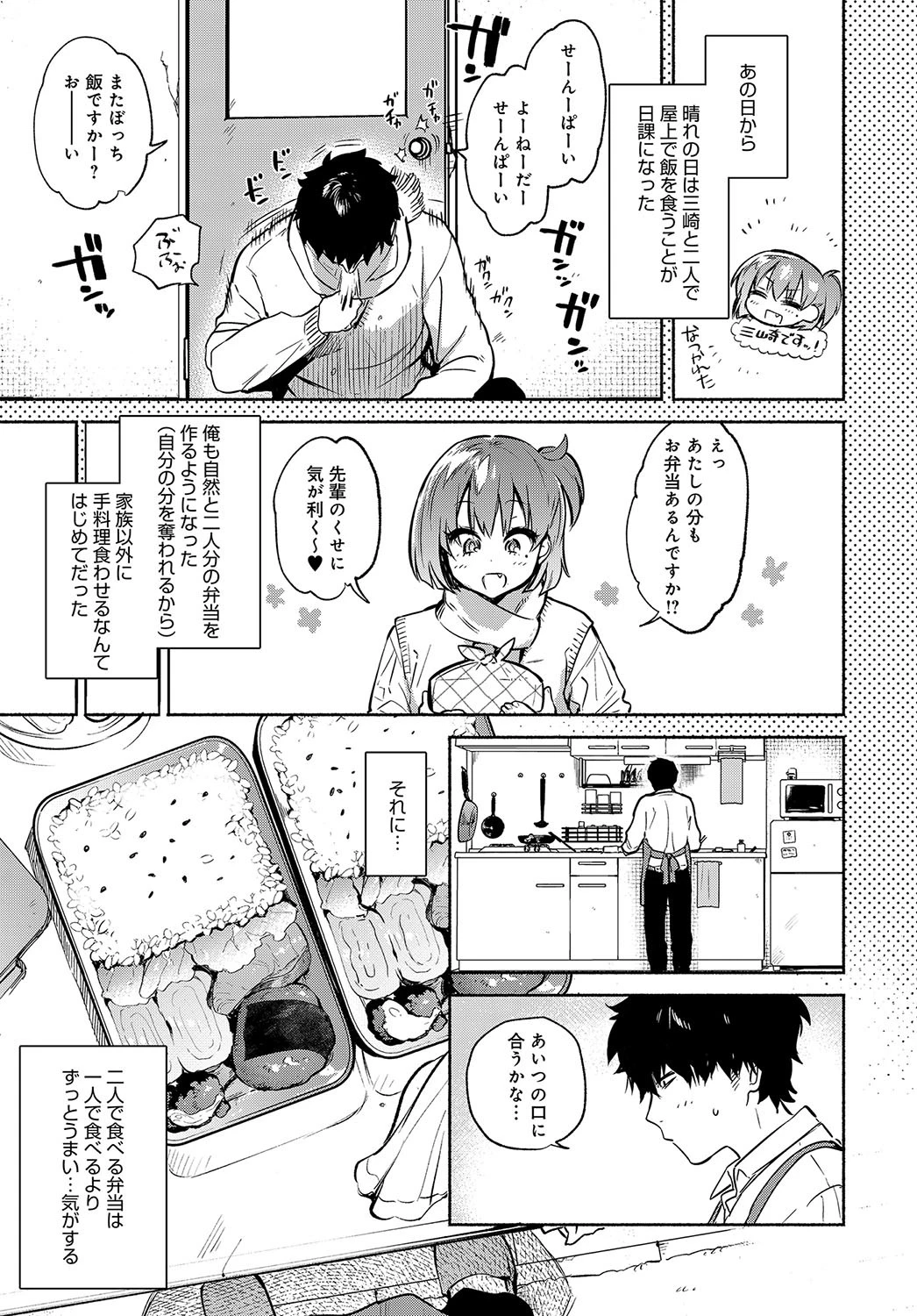 ランチタイムの後輩ページ3