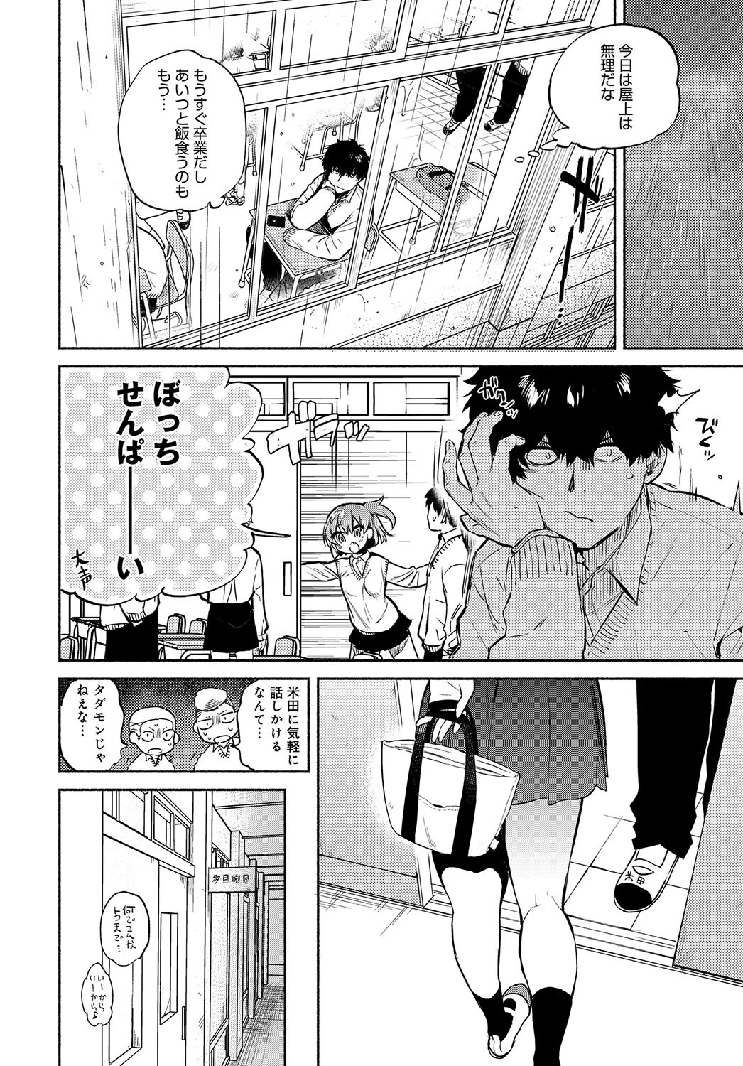 ランチタイムの後輩ページ4