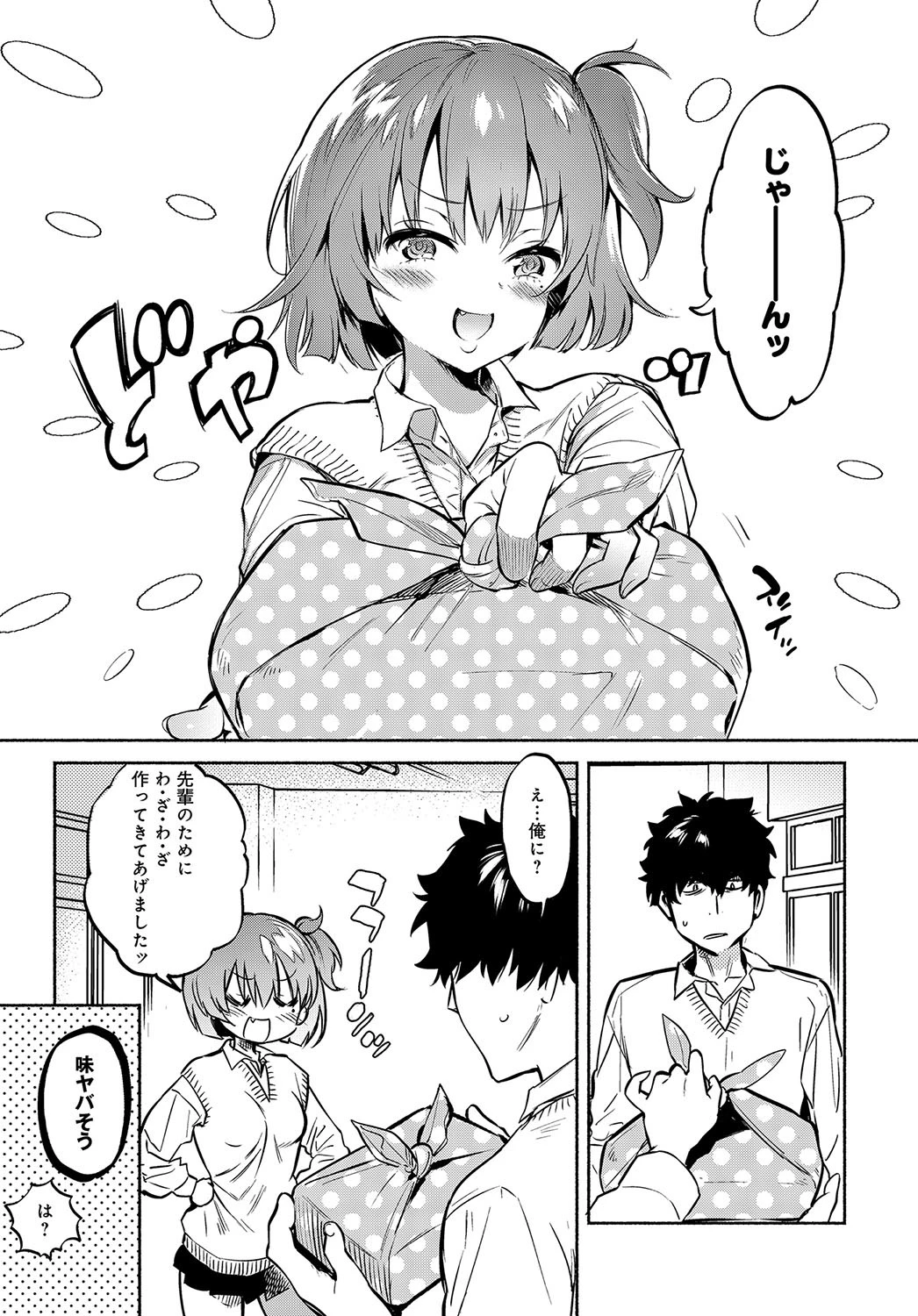 ランチタイムの後輩ページ5