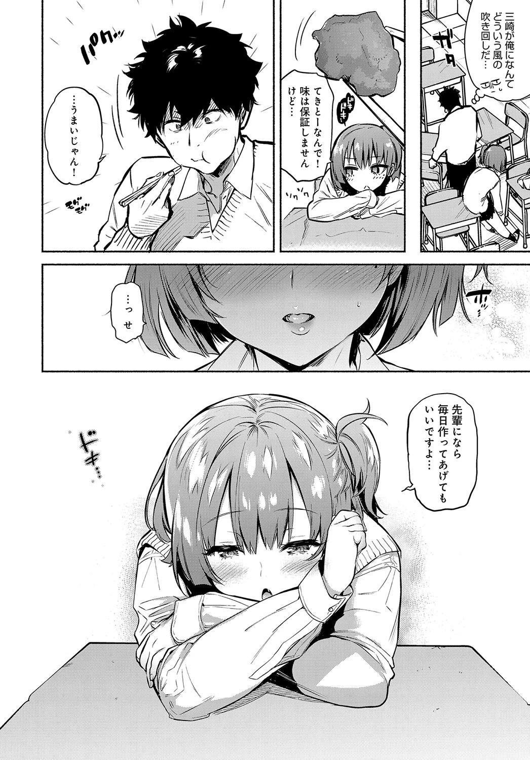 ランチタイムの後輩ページ6