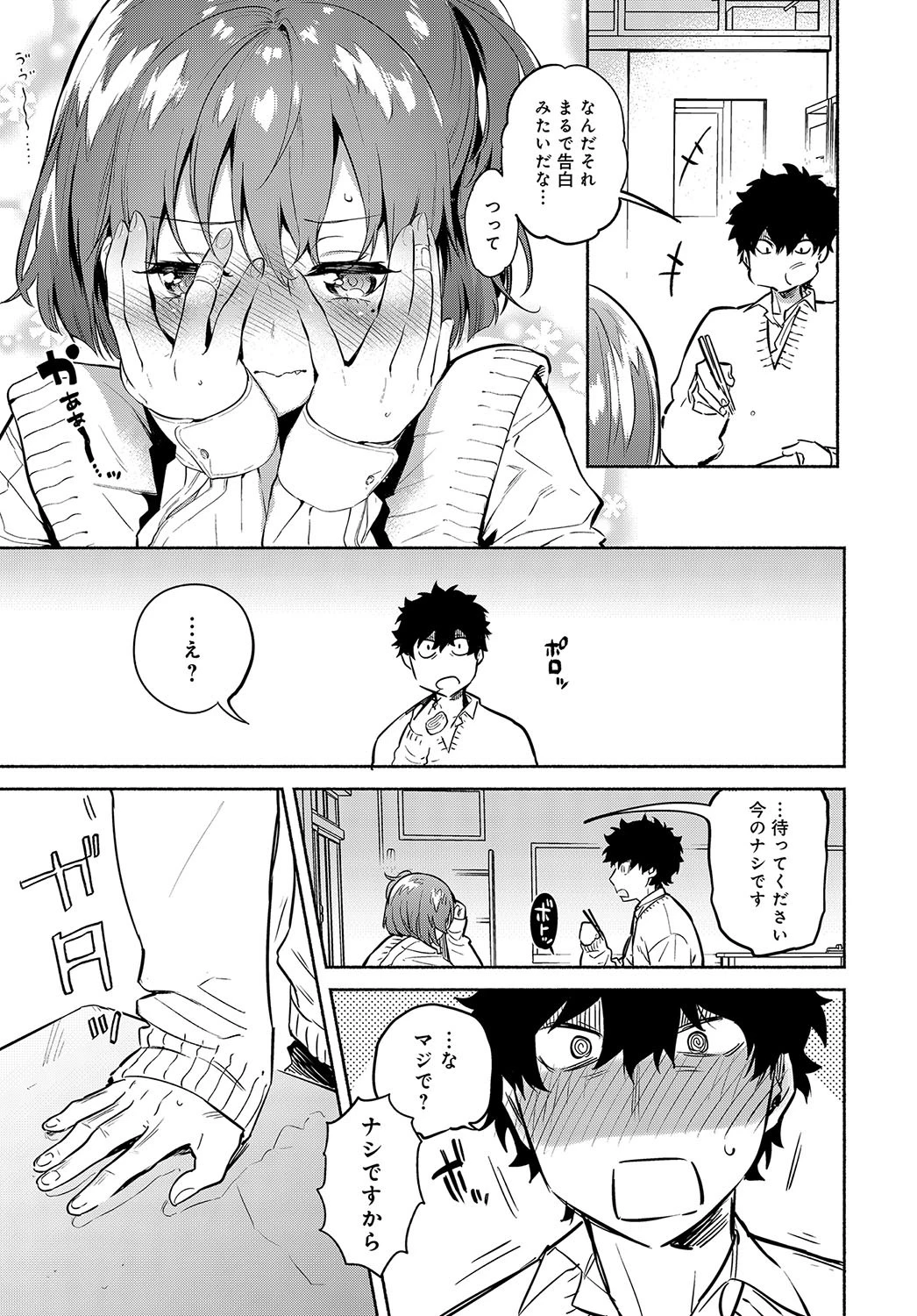 ランチタイムの後輩ページ7