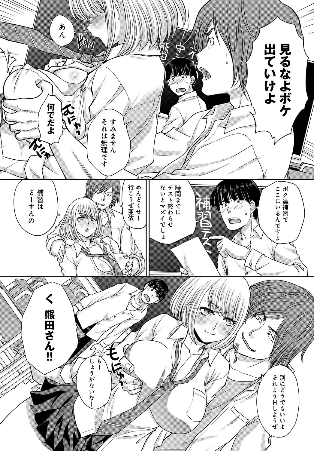 童貞限定ギャル補習ページ2
