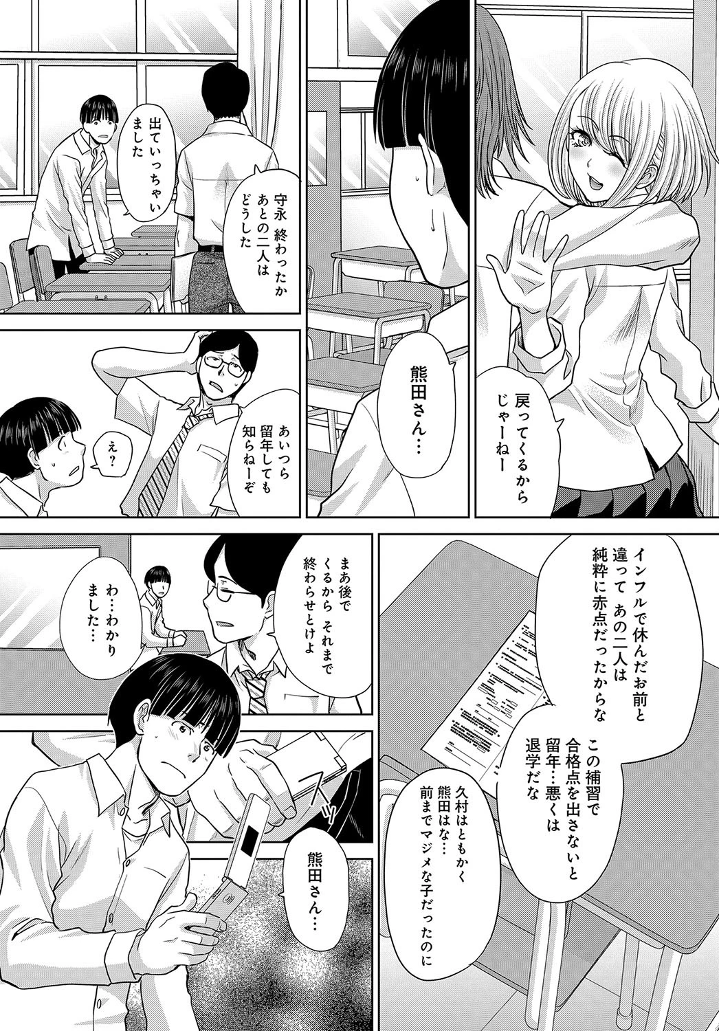 童貞限定ギャル補習ページ3