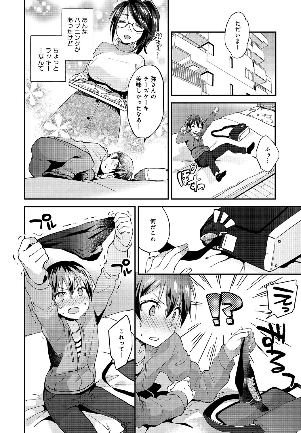 君の童貞を食べたいページ4