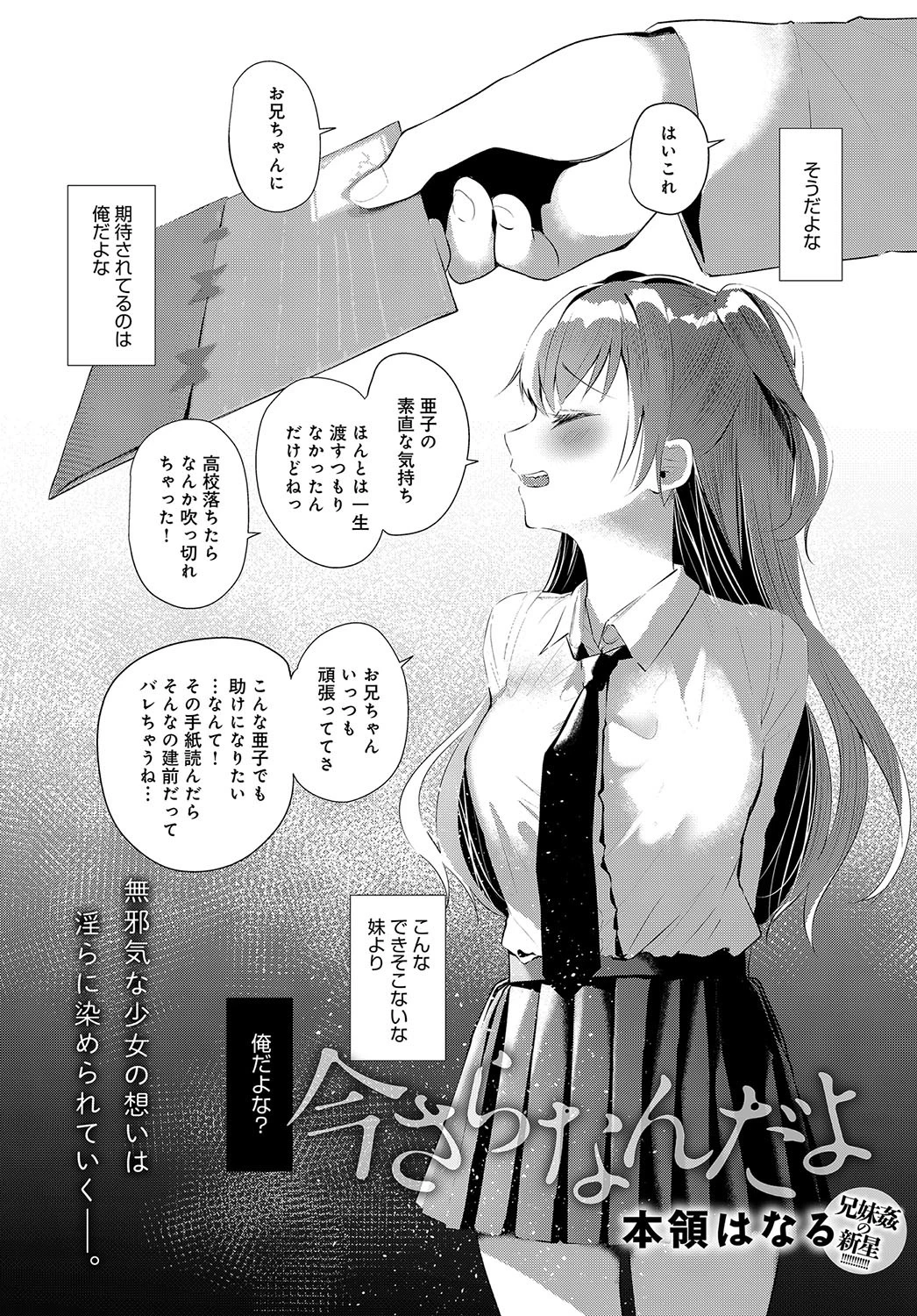 今さらなんだよページ2