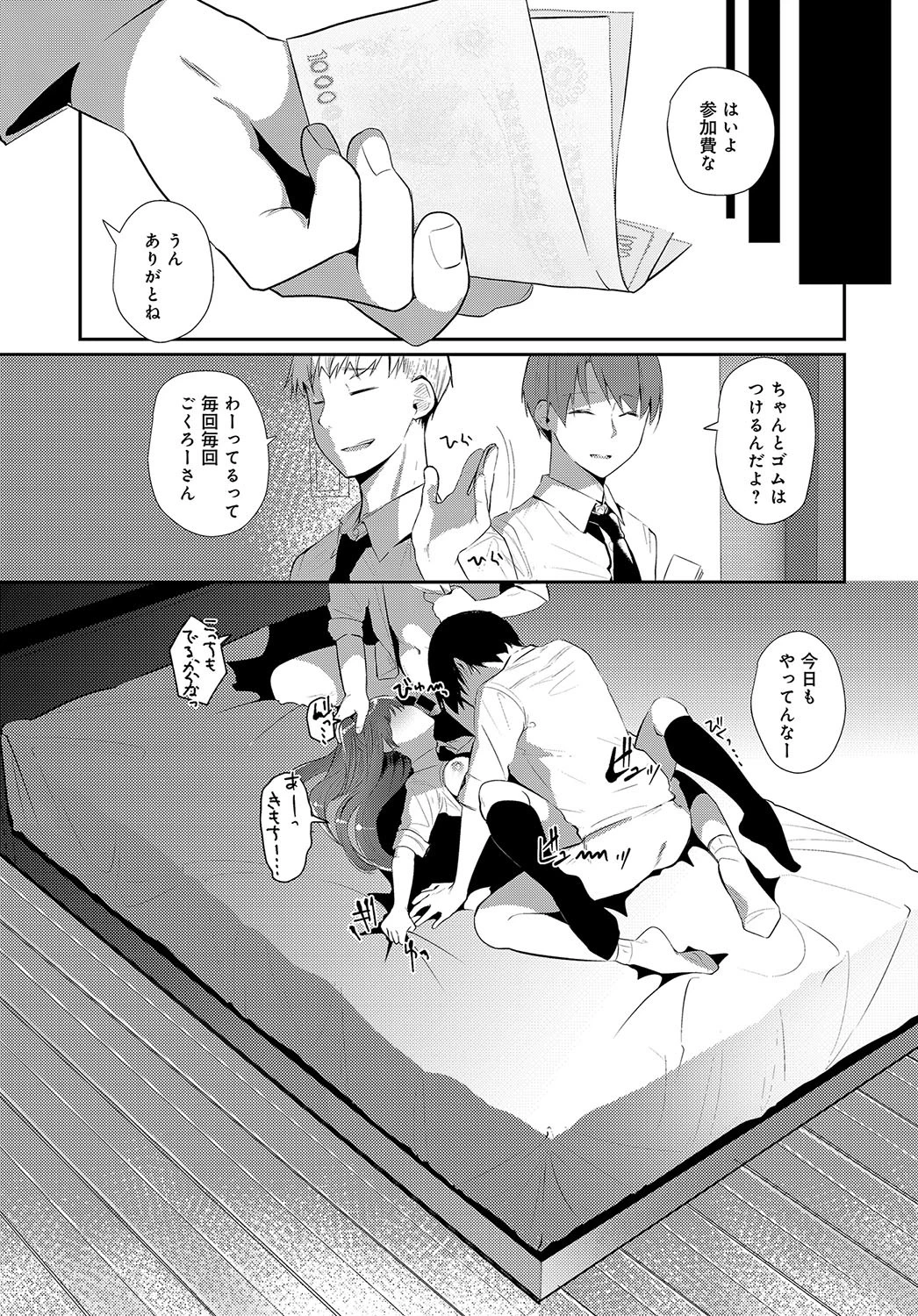 今さらなんだよページ3