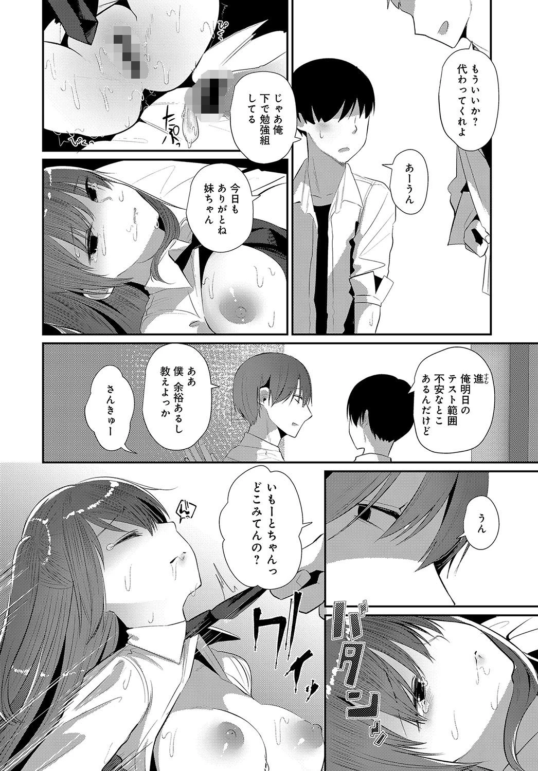 今さらなんだよページ4
